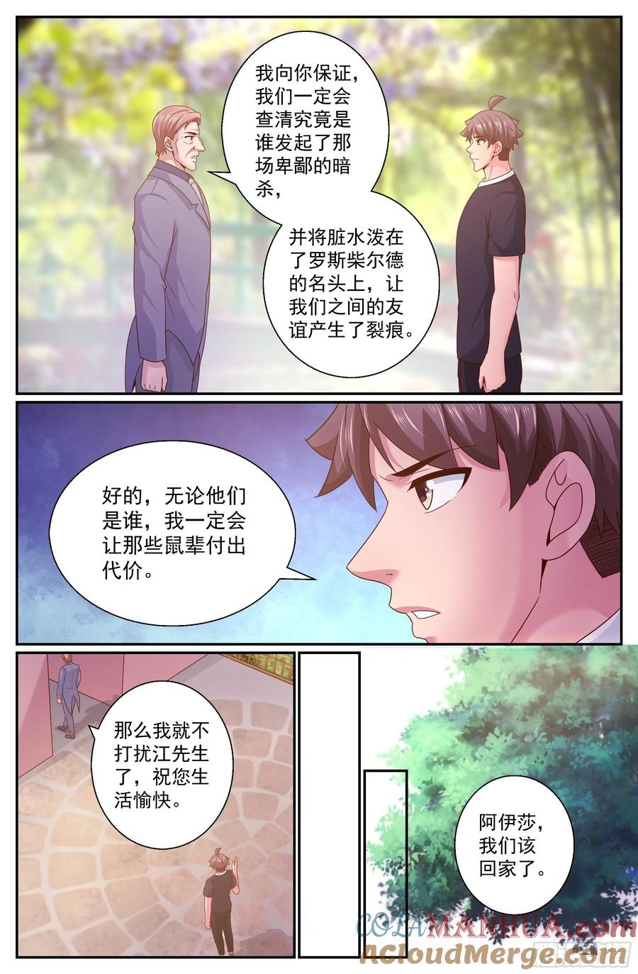 《我在末世有套房》327 猜疑 第10页