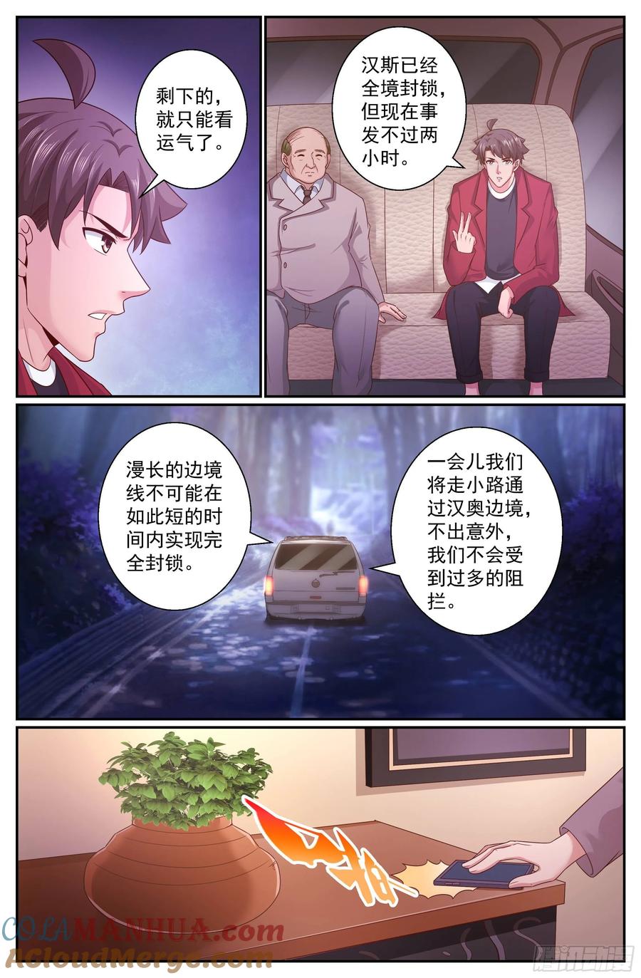 《我在末世有套房》327 猜疑 第2页