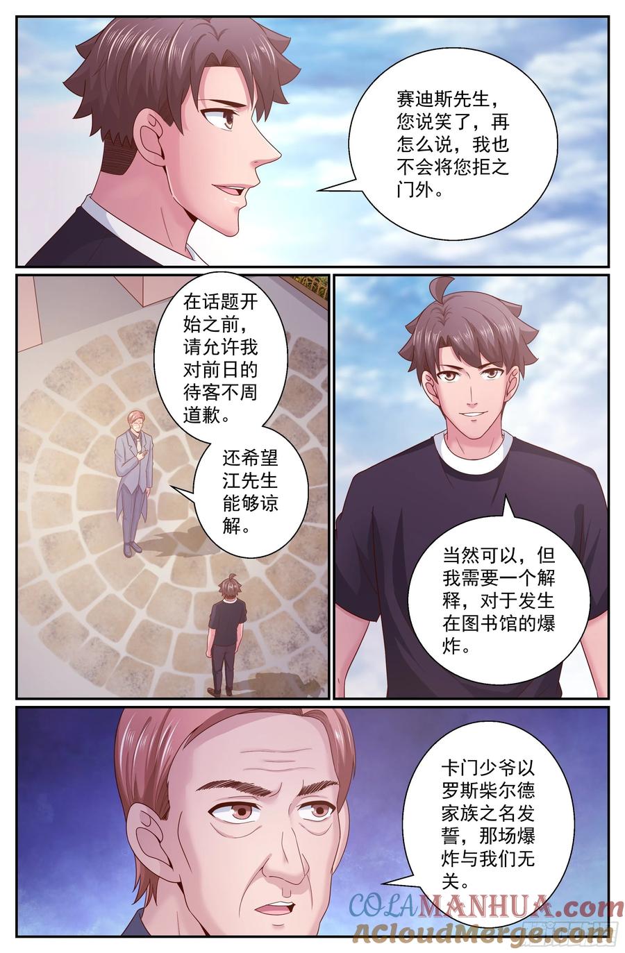 《我在末世有套房》327 猜疑 第9页