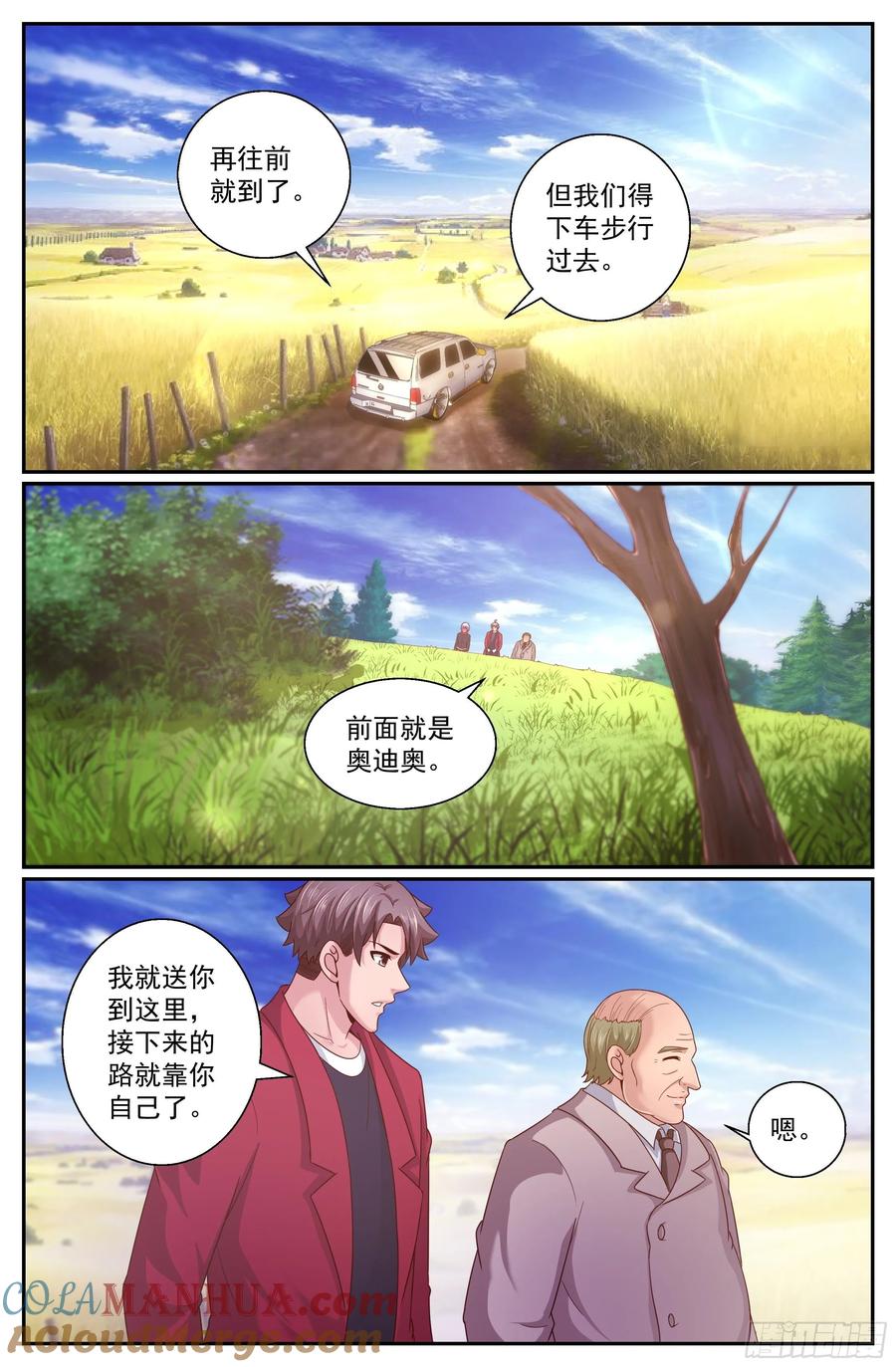 《我在末世有套房》327 猜疑 第4页