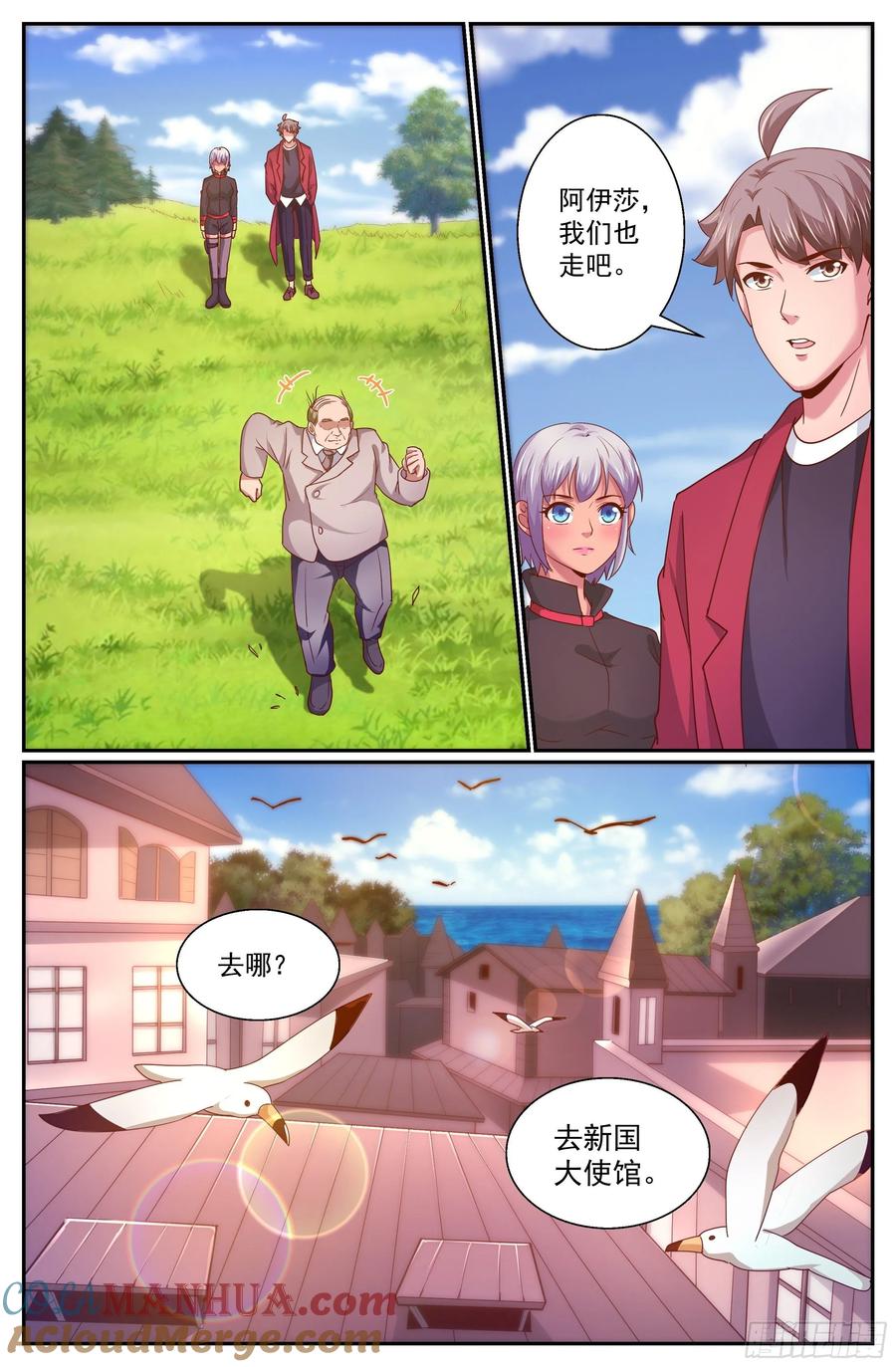《我在末世有套房》327 猜疑 第6页