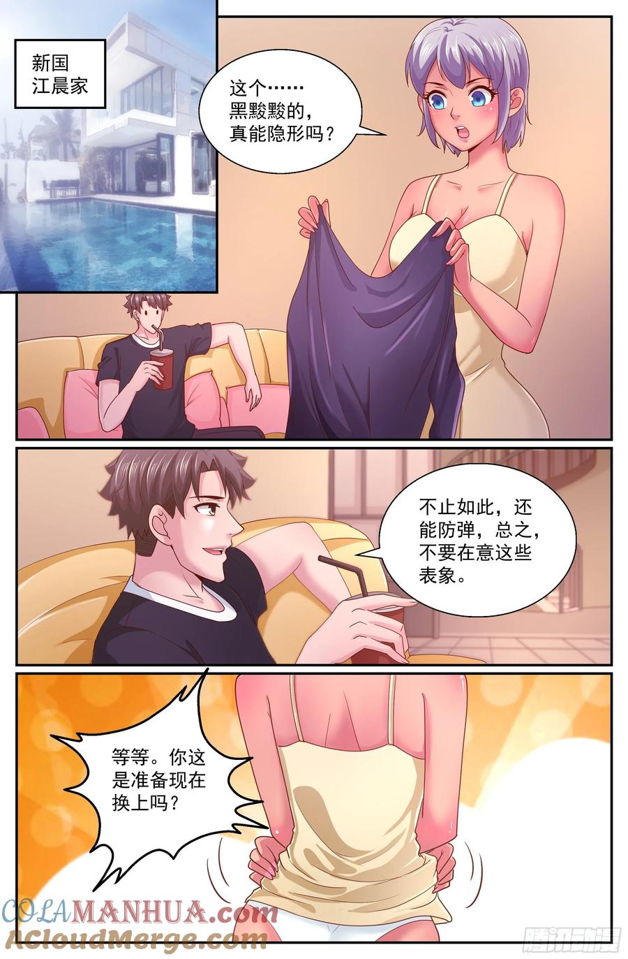 《我在末世有套房》327 猜疑 第11页