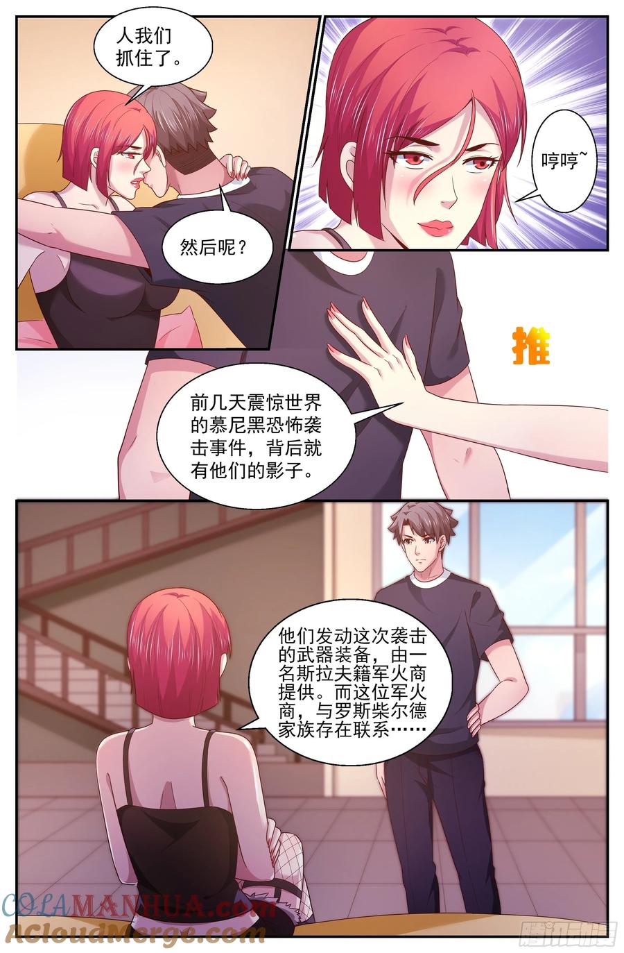 《我在末世有套房》328 光学隐形 第10页