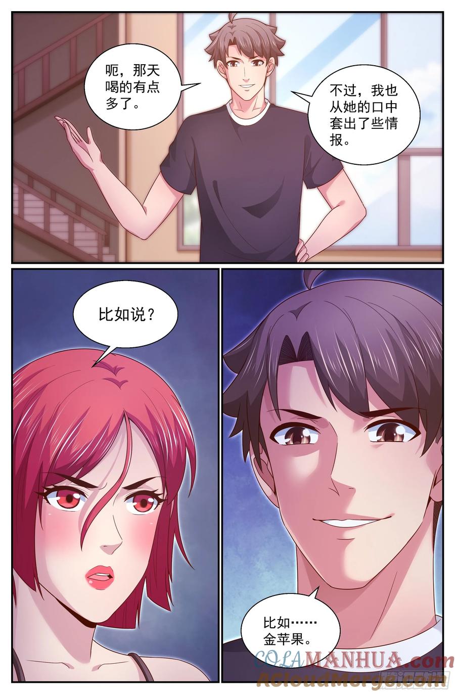 《我在末世有套房》328 光学隐形 第12页