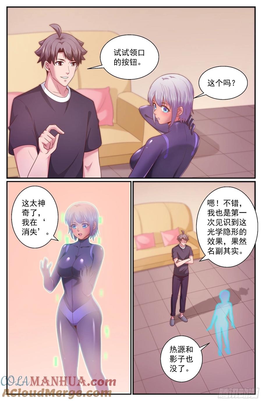《我在末世有套房》328 光学隐形 第4页