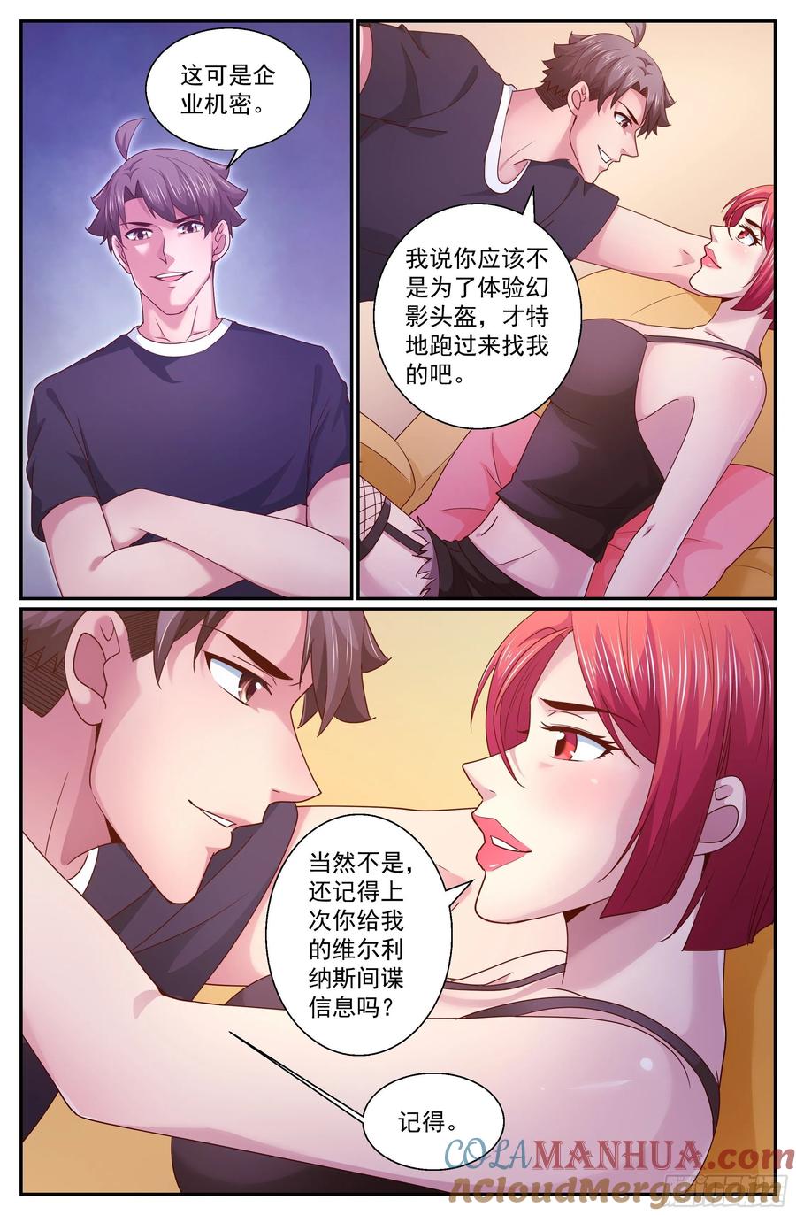 《我在末世有套房》328 光学隐形 第9页