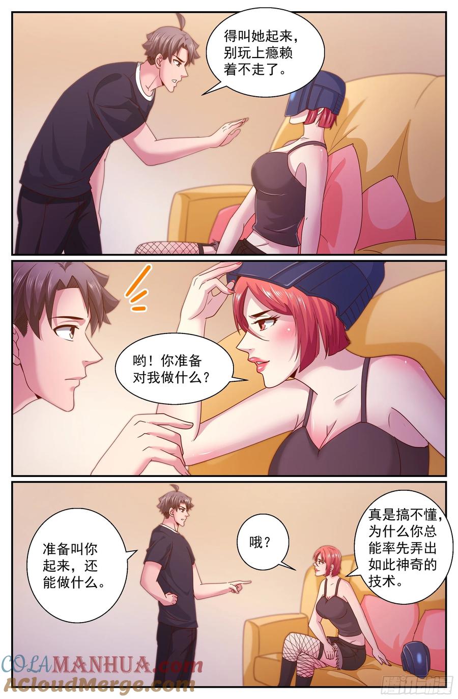 《我在末世有套房》328 光学隐形 第8页