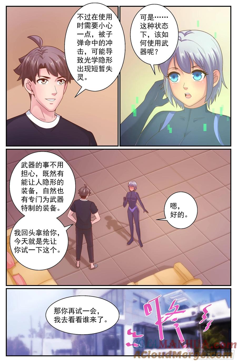 《我在末世有套房》328 光学隐形 第5页