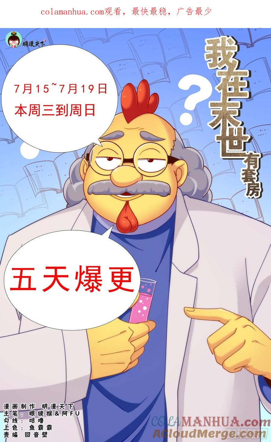 《我在末世有套房》328 光学隐形 第1页