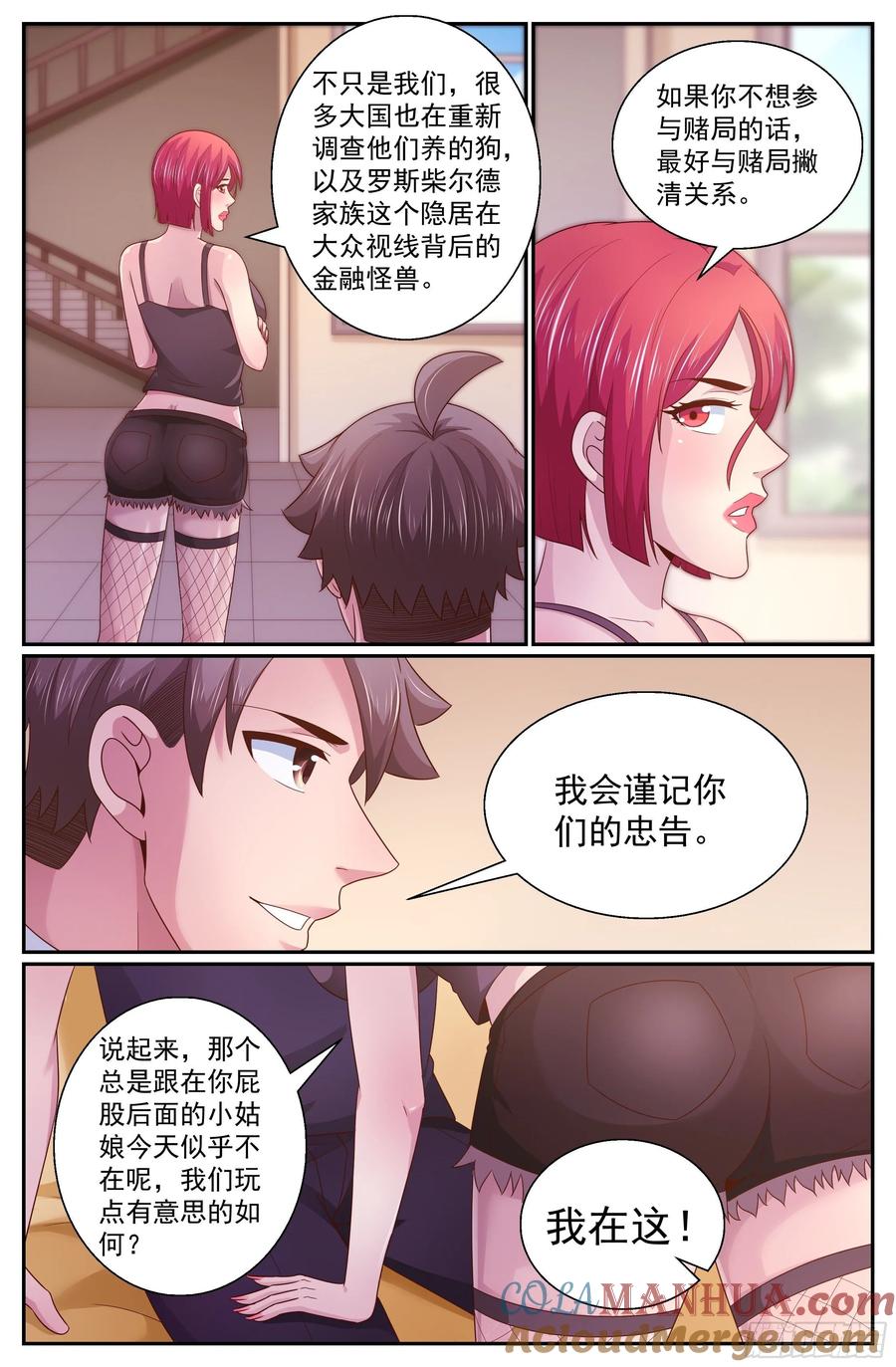 《我在末世有套房》329 你最好远离赌局 第6页