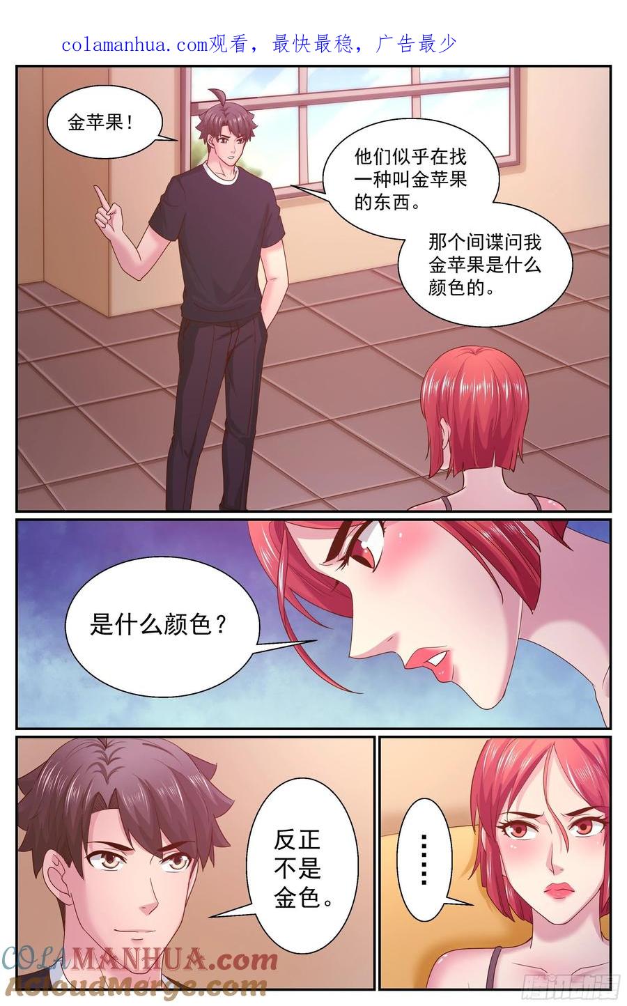 《我在末世有套房》329 你最好远离赌局 第1页