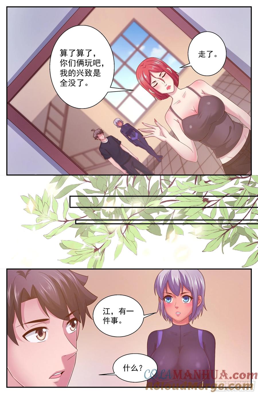 《我在末世有套房》329 你最好远离赌局 第9页