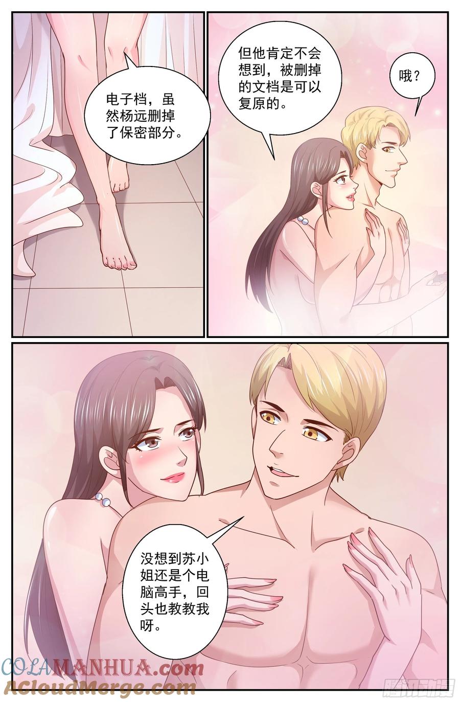 《我在末世有套房》330 泄密者 第4页