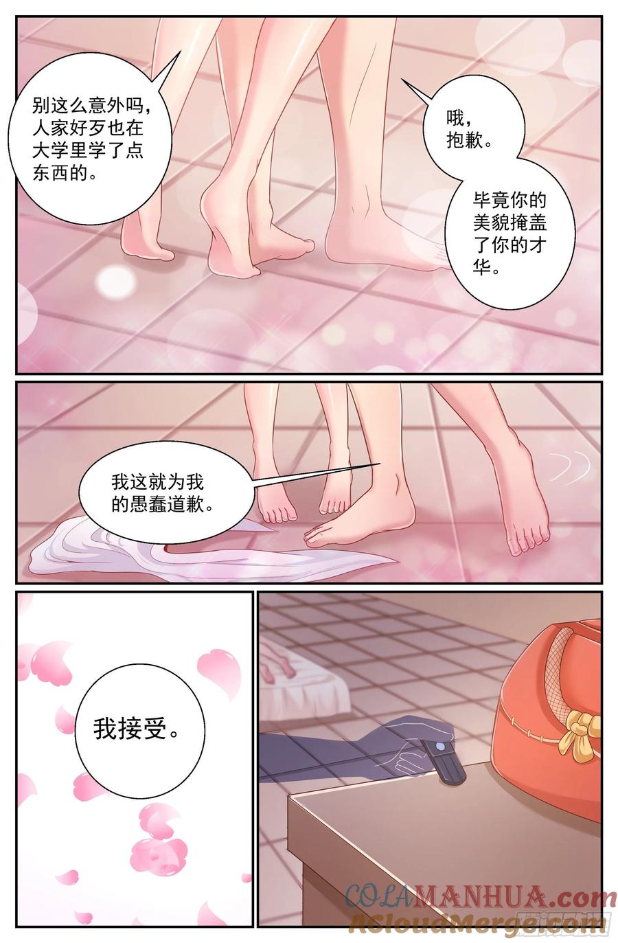 《我在末世有套房》330 泄密者 第5页
