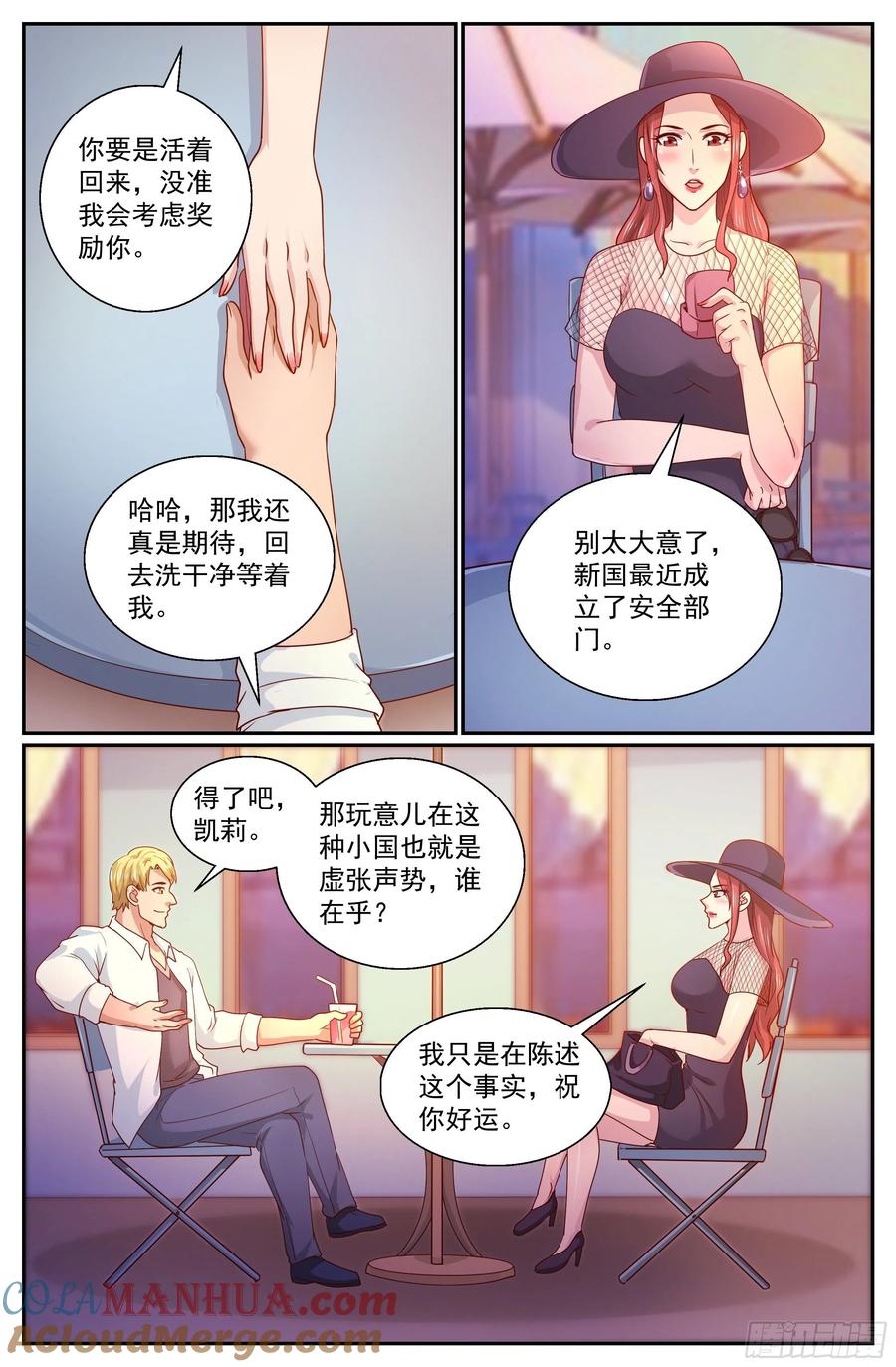《我在末世有套房》330 泄密者 第10页