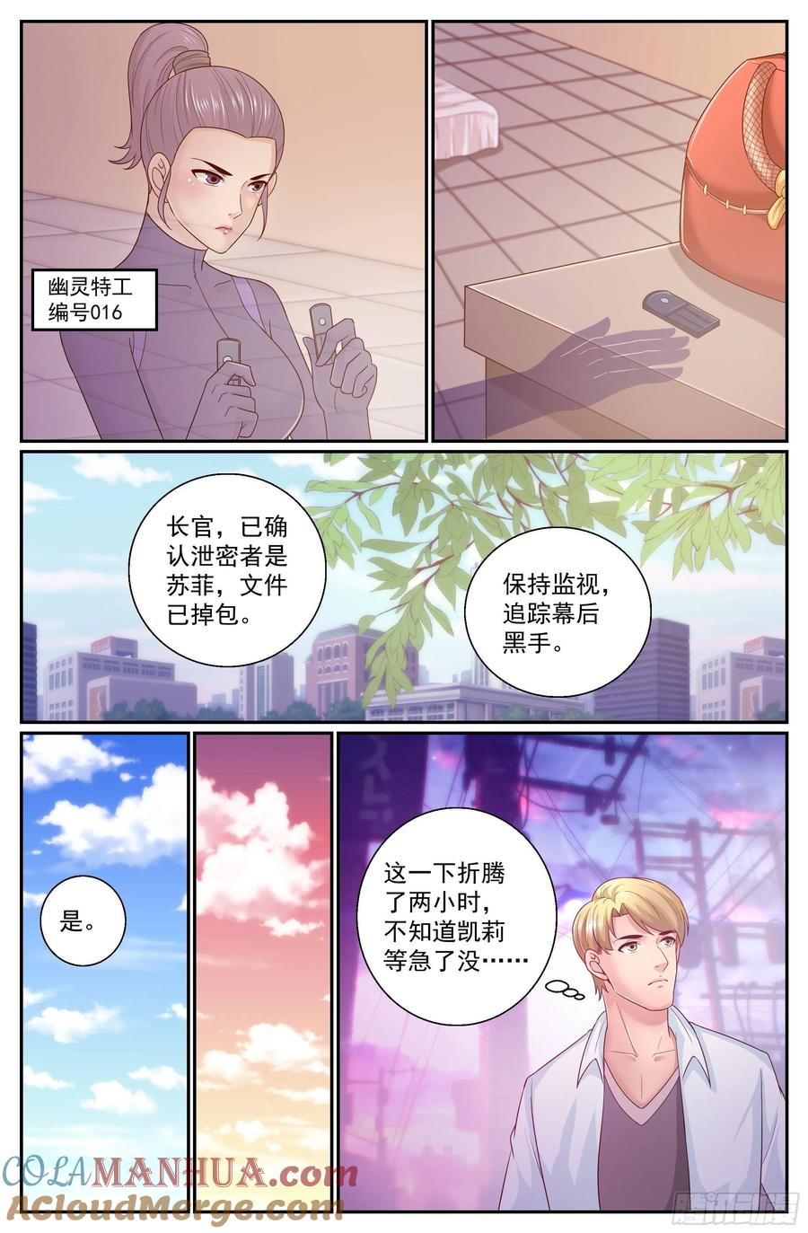 《我在末世有套房》330 泄密者 第6页