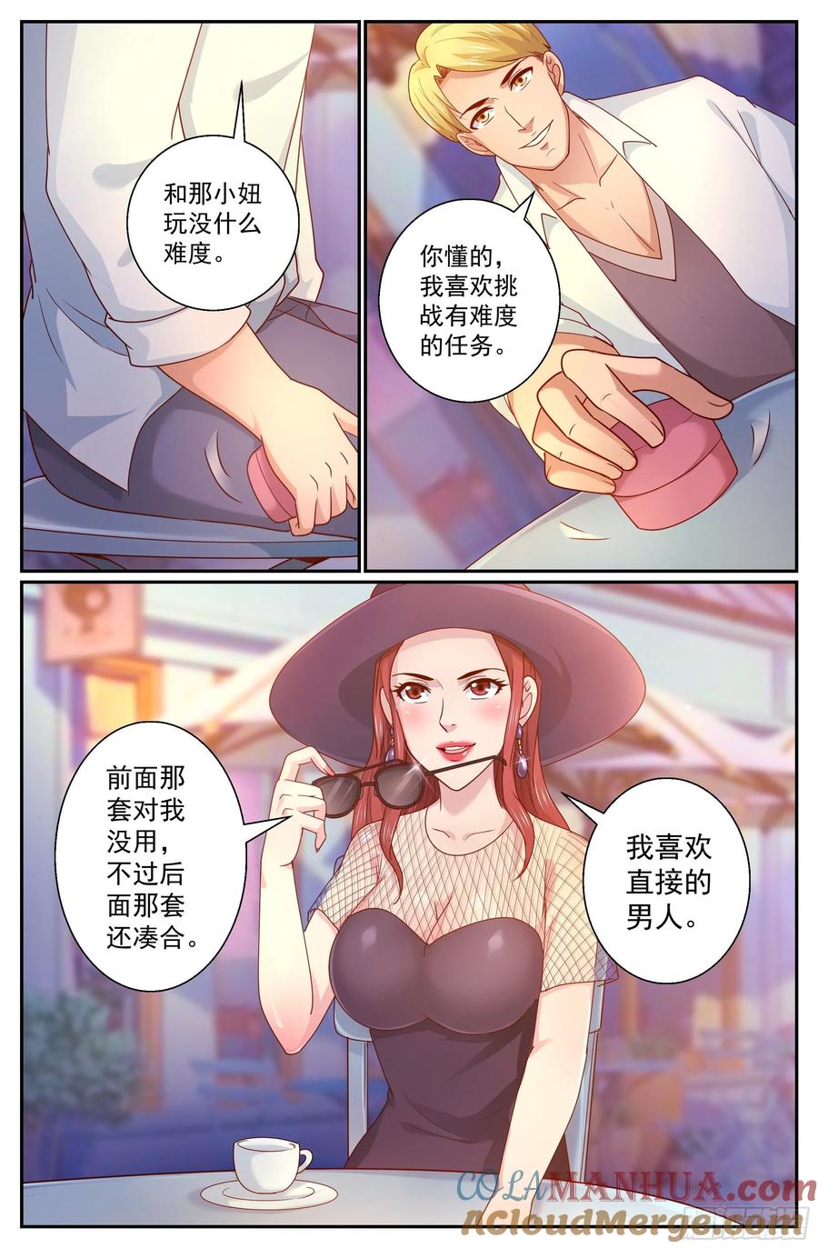 《我在末世有套房》330 泄密者 第9页