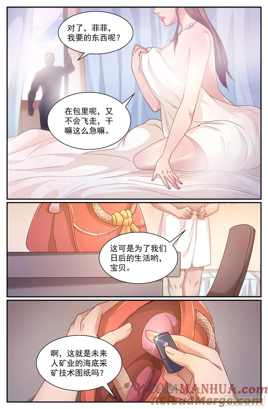 《我在末世有套房》330 泄密者 第3页