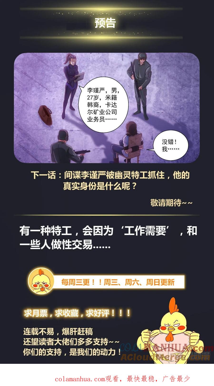 《我在末世有套房》330 泄密者 第13页