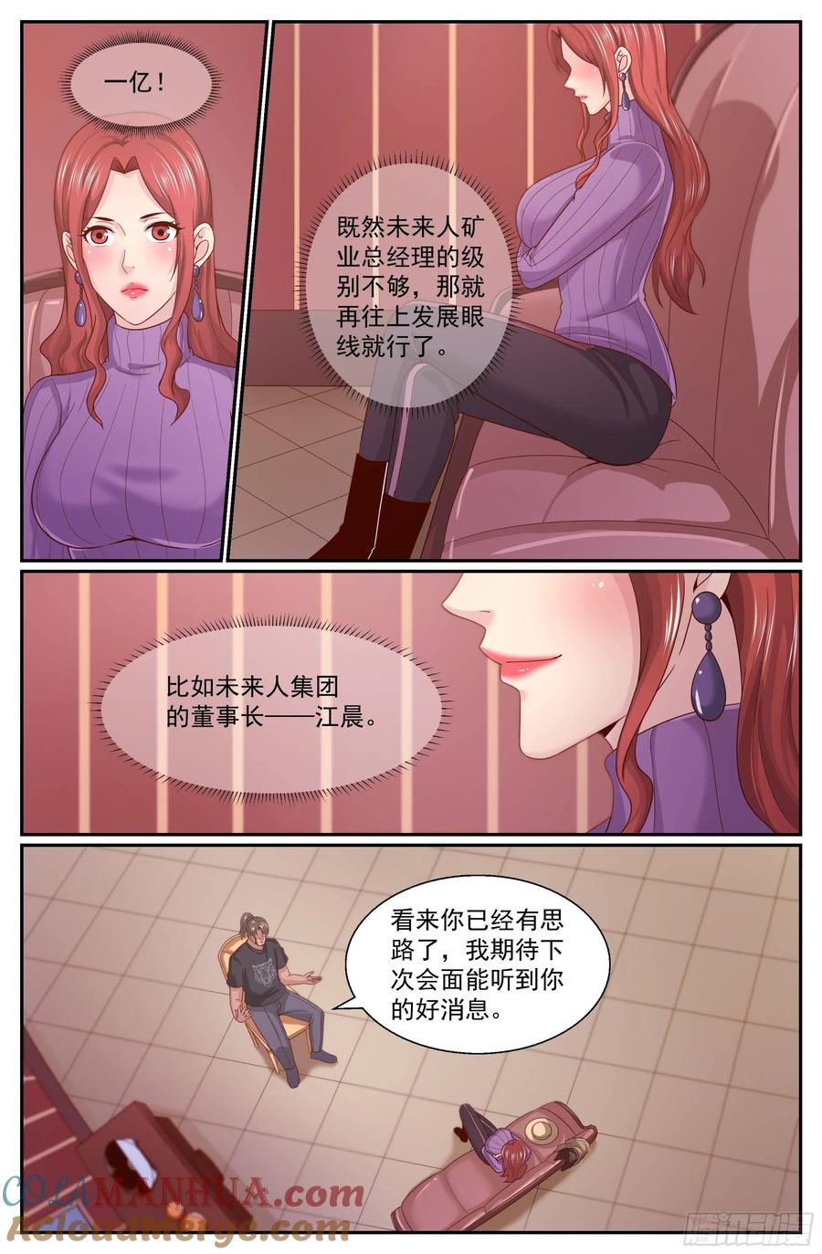 《我在末世有套房》331 杀鸡儆猴 第10页