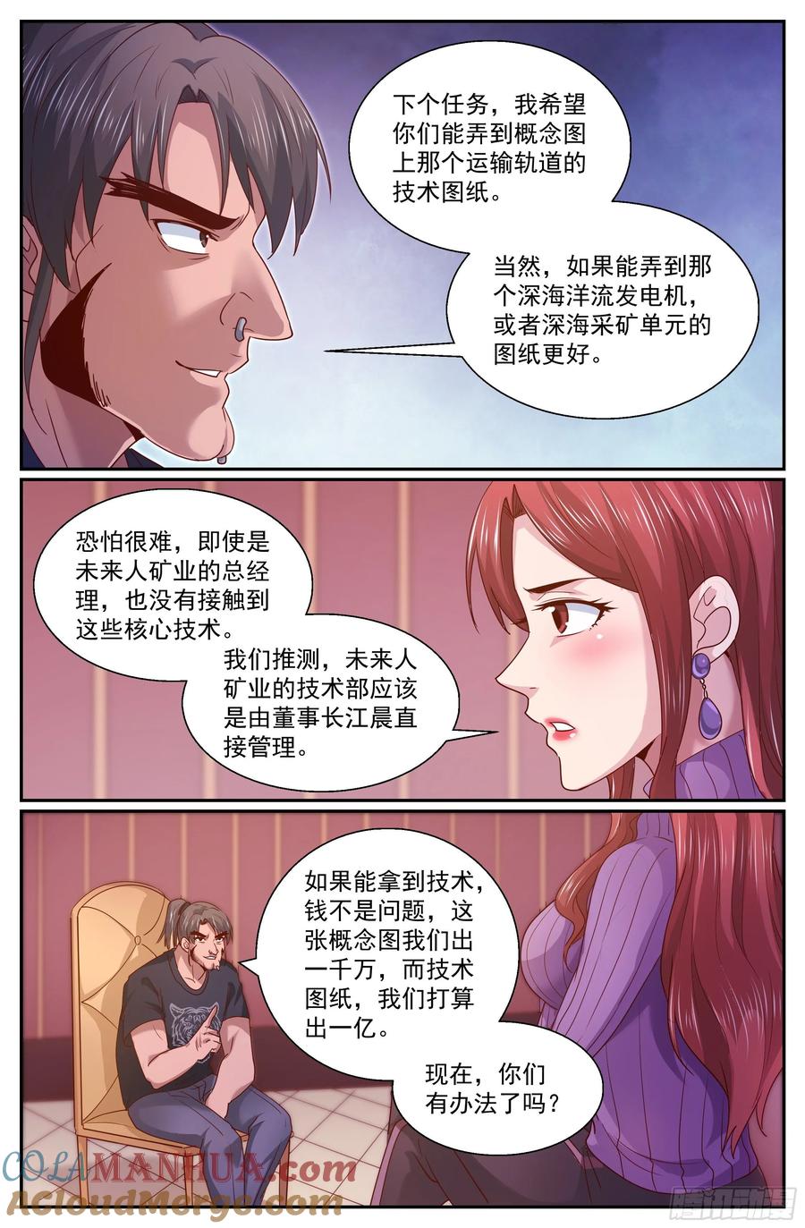 《我在末世有套房》331 杀鸡儆猴 第9页