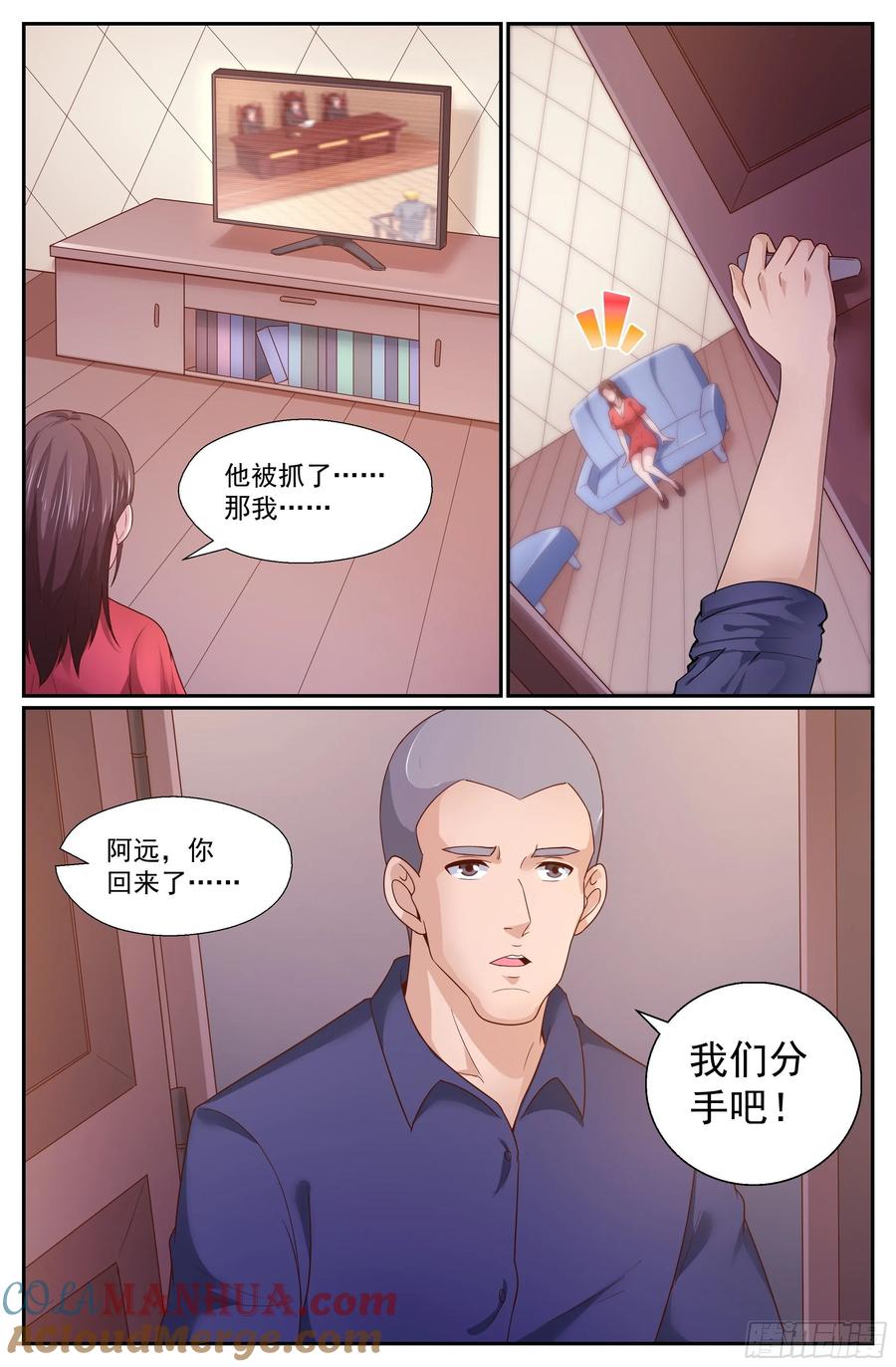 《我在末世有套房》332 好聚好散 第4页