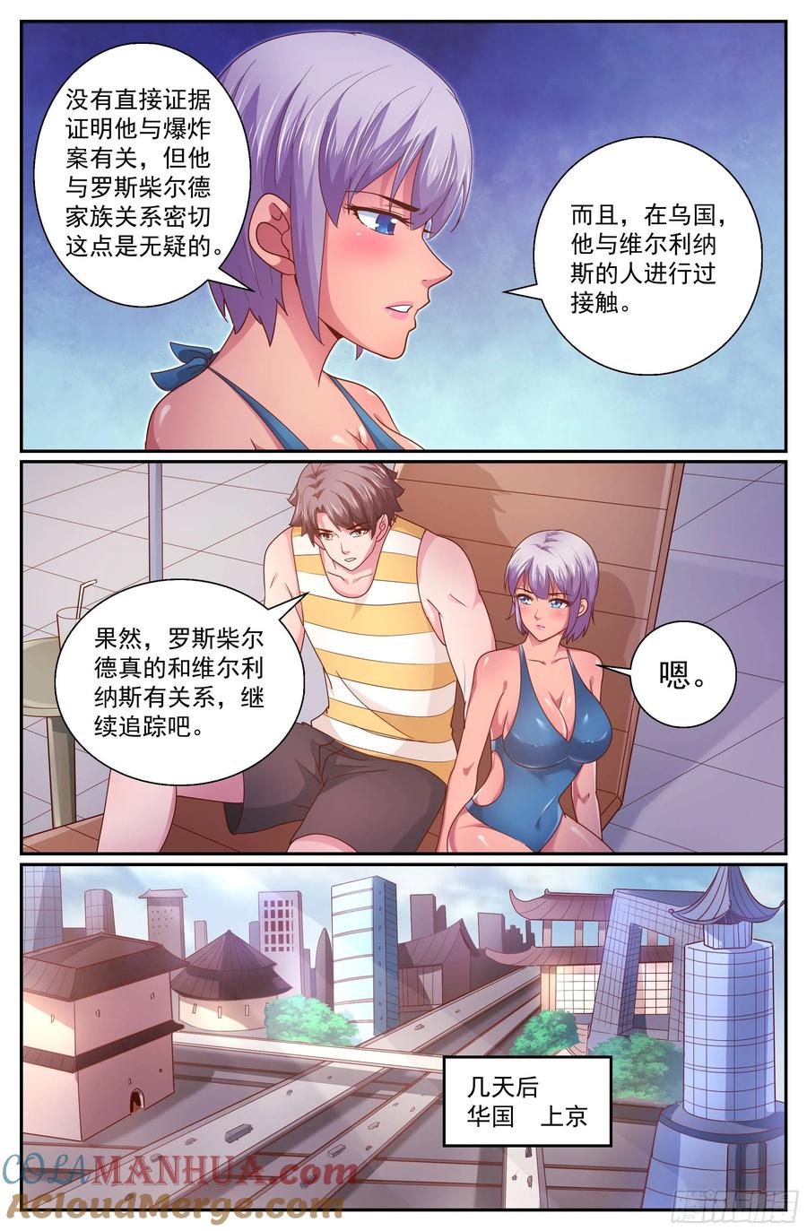 《我在末世有套房》333 重回故土 第7页