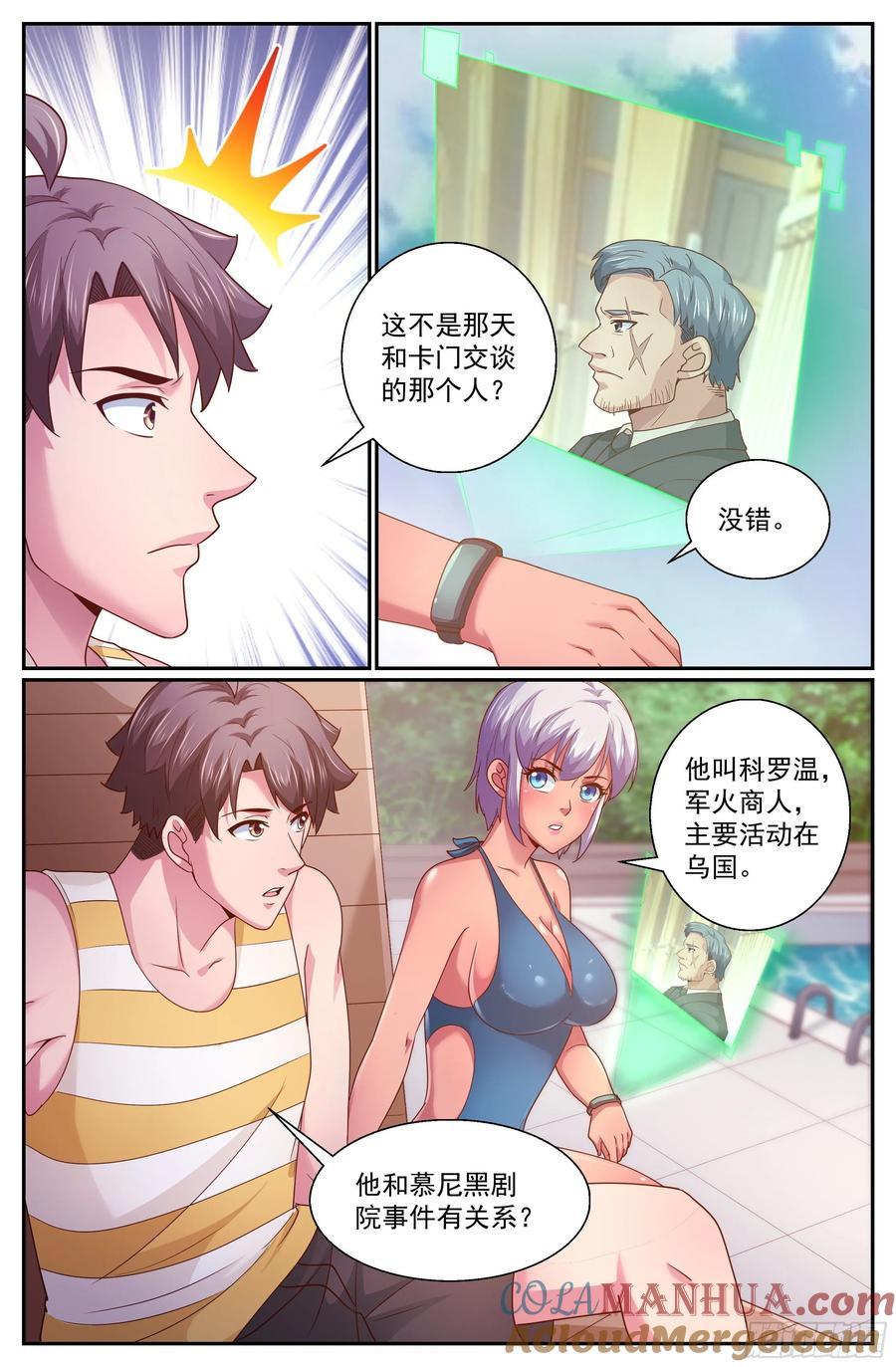 《我在末世有套房》333 重回故土 第6页