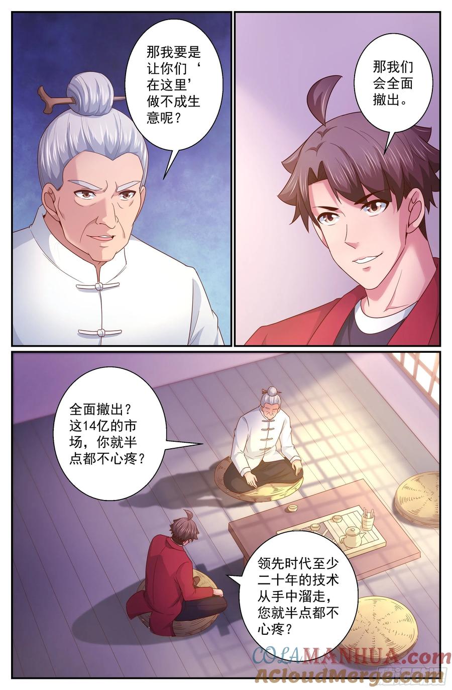 《我在末世有套房》334 你有多少诚意 第12页
