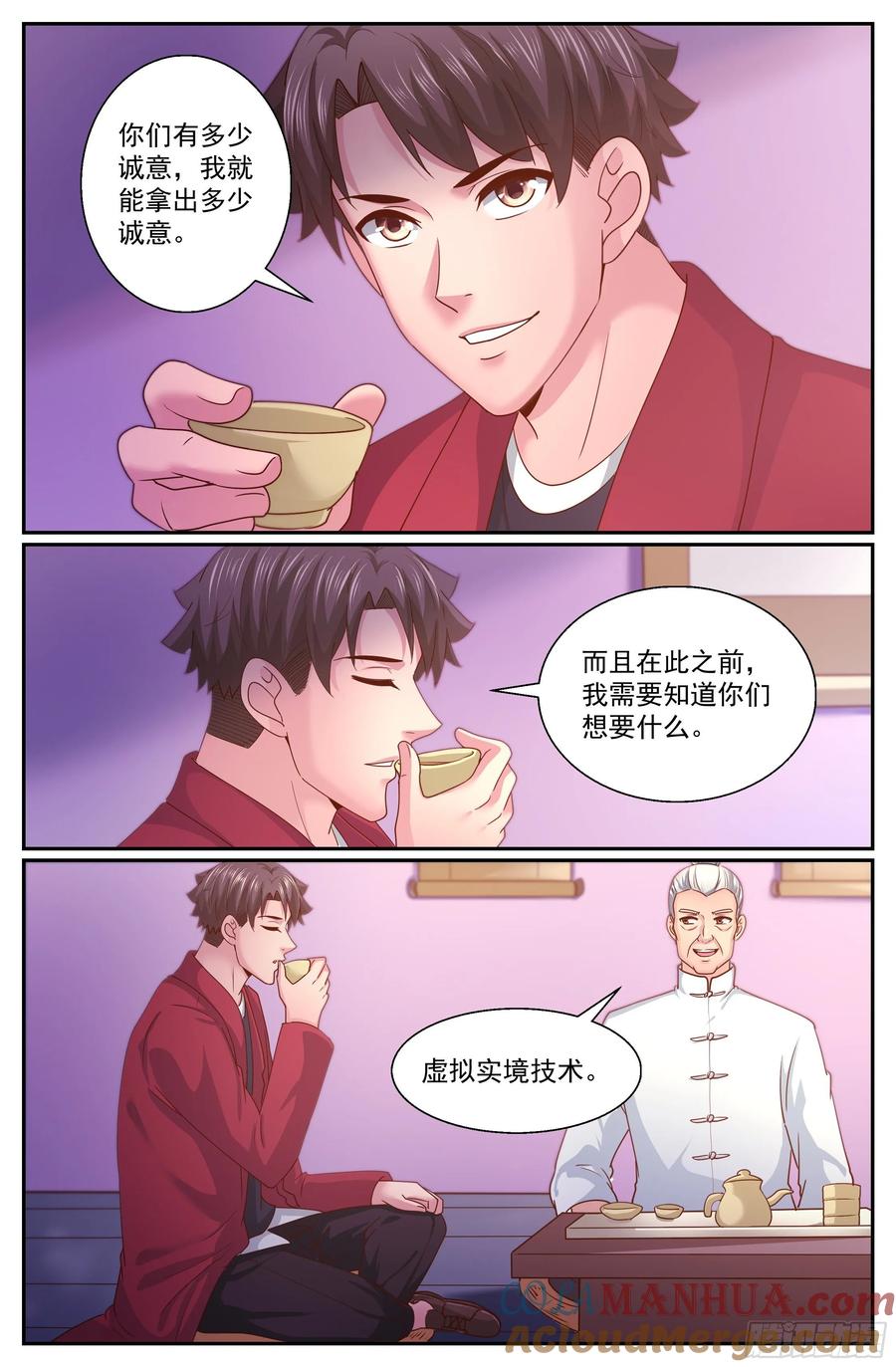 《我在末世有套房》334 你有多少诚意 第8页
