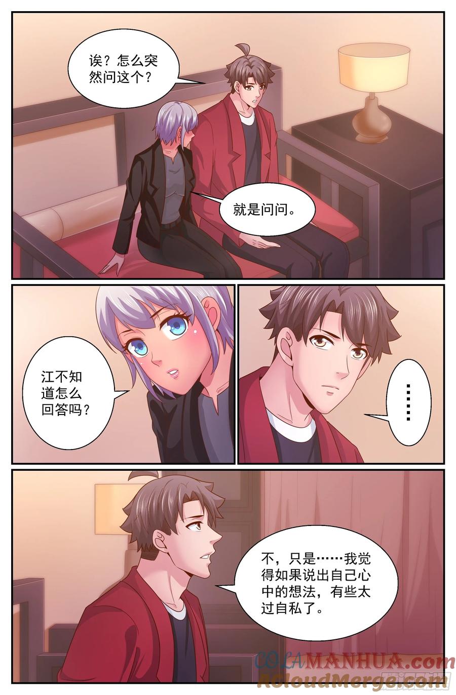 《我在末世有套房》335 盟友 第9页