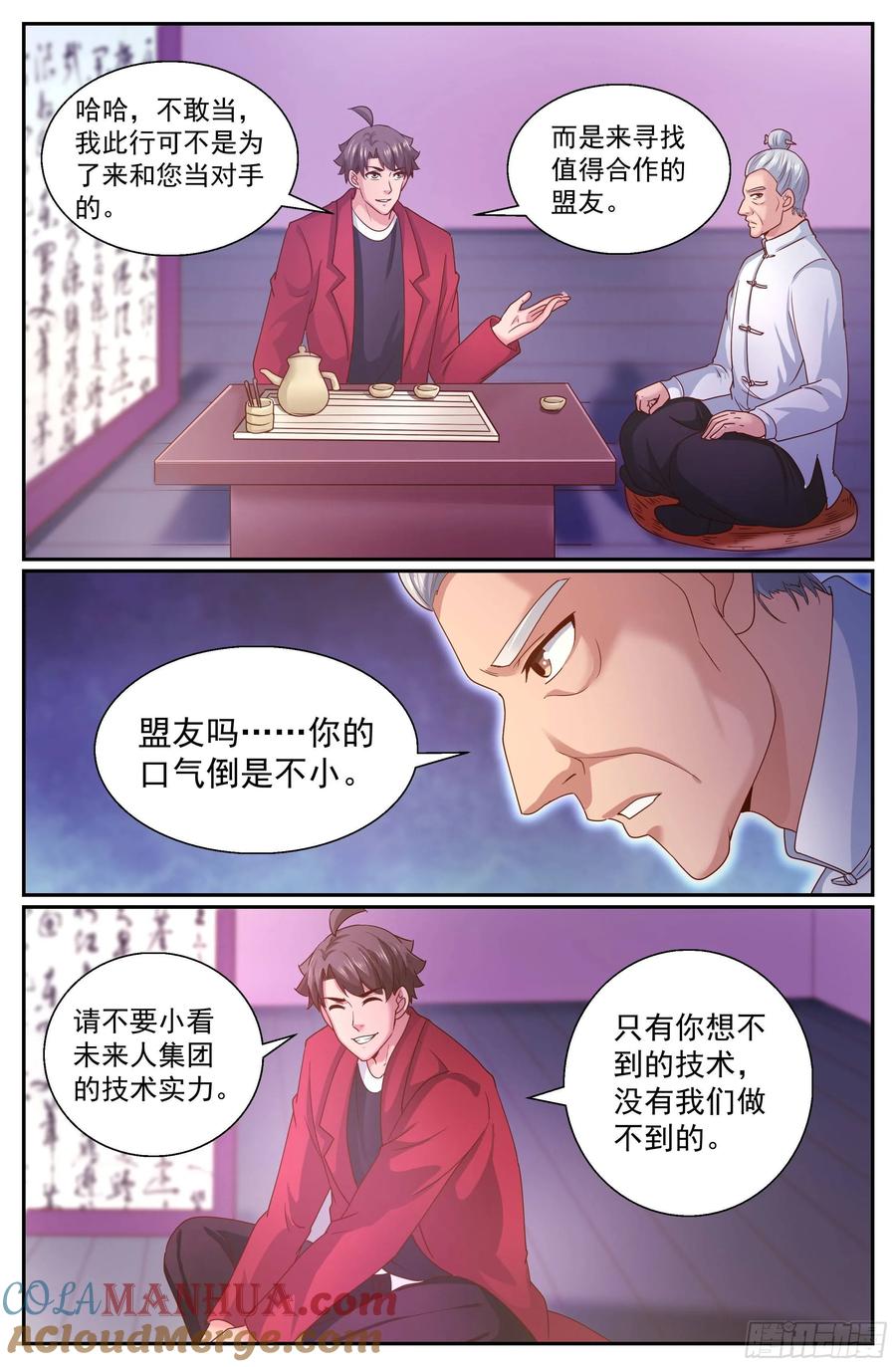 《我在末世有套房》335 盟友 第2页