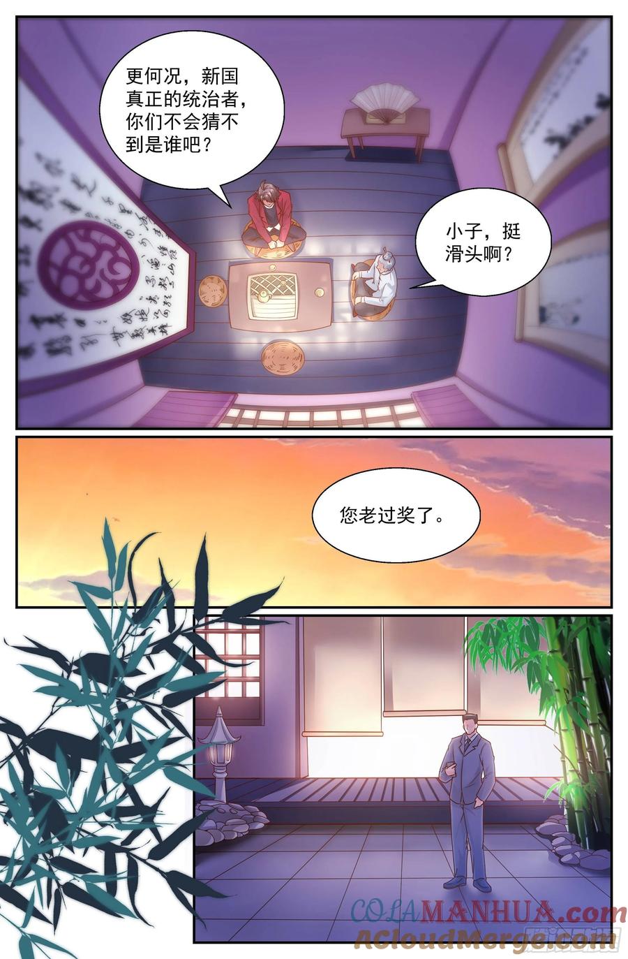 《我在末世有套房》335 盟友 第3页