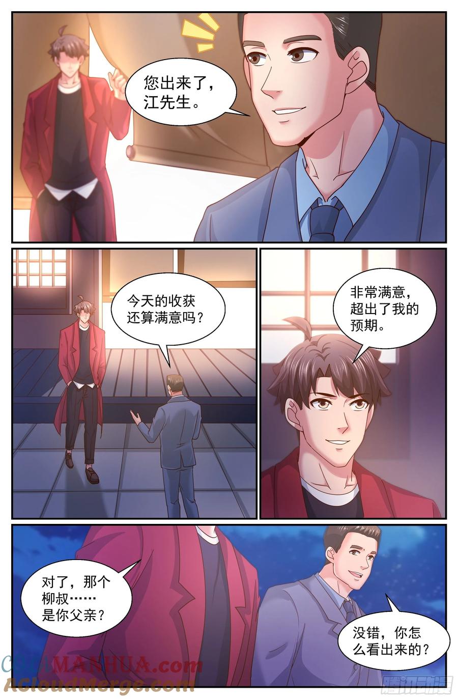 《我在末世有套房》335 盟友 第4页
