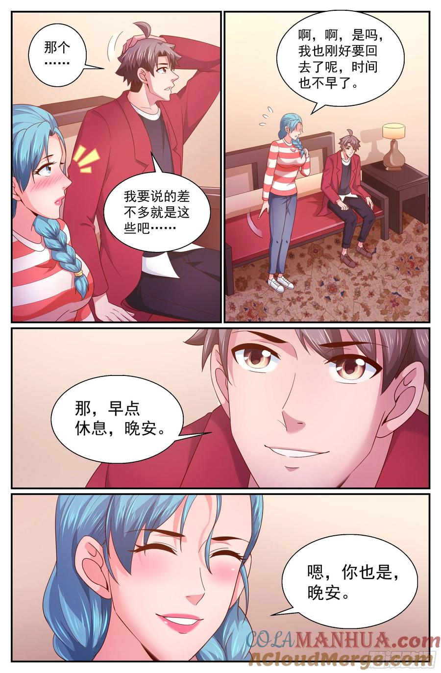 《我在末世有套房》336 我愿意 第11页