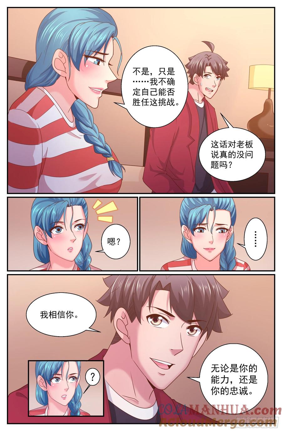 《我在末世有套房》336 我愿意 第7页