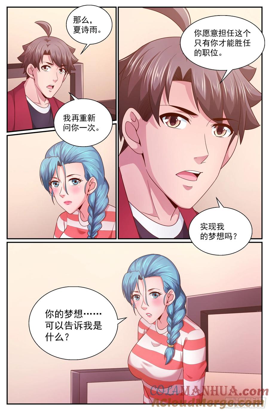 《我在末世有套房》336 我愿意 第9页