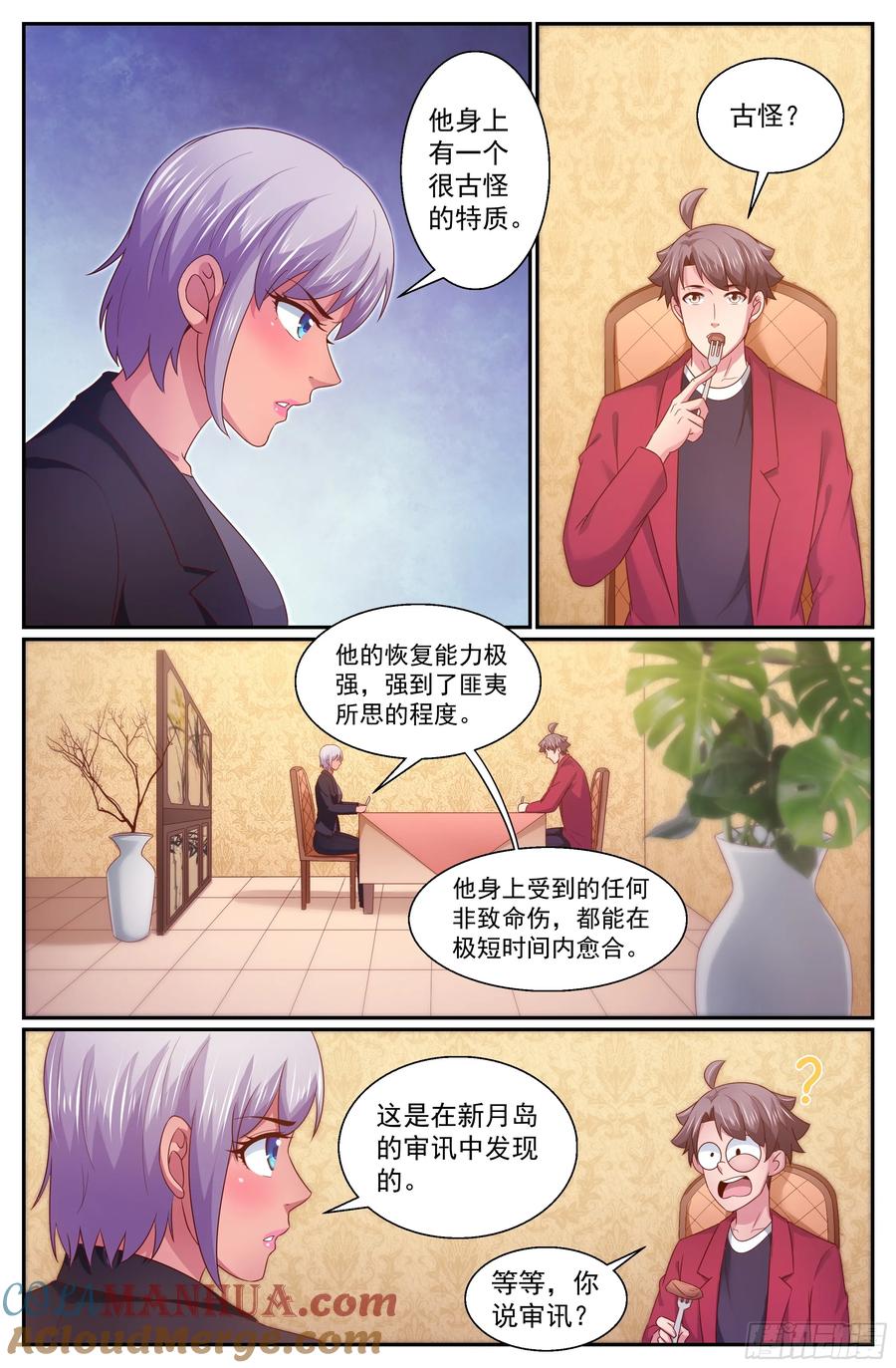《我在末世有套房》338 吐真剂无效 第4页