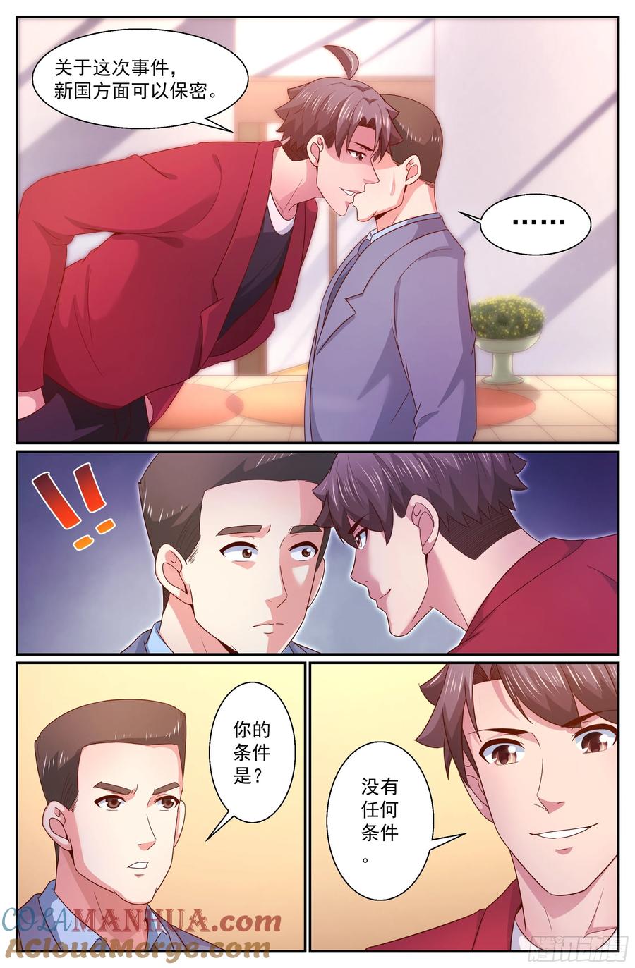 《我在末世有套房》338 吐真剂无效 第2页