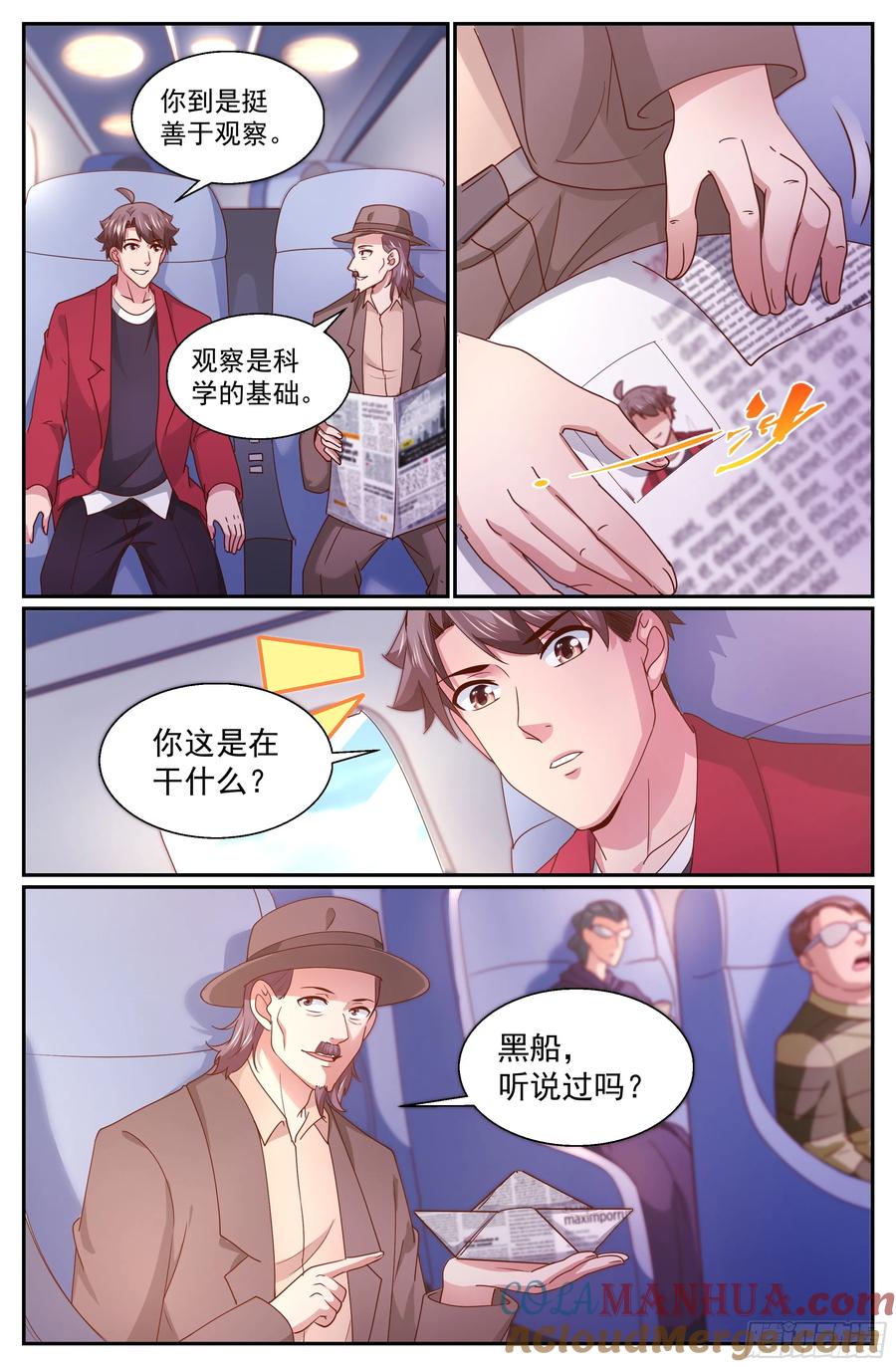 《我在末世有套房》338 吐真剂无效 第12页