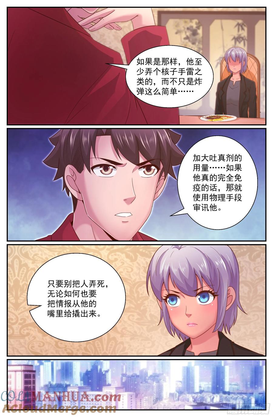 《我在末世有套房》338 吐真剂无效 第6页