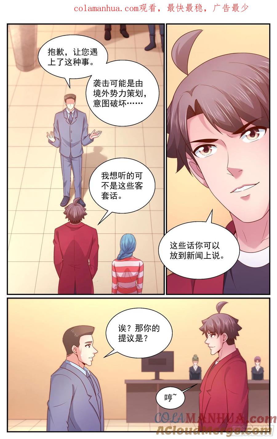 《我在末世有套房》338 吐真剂无效 第1页
