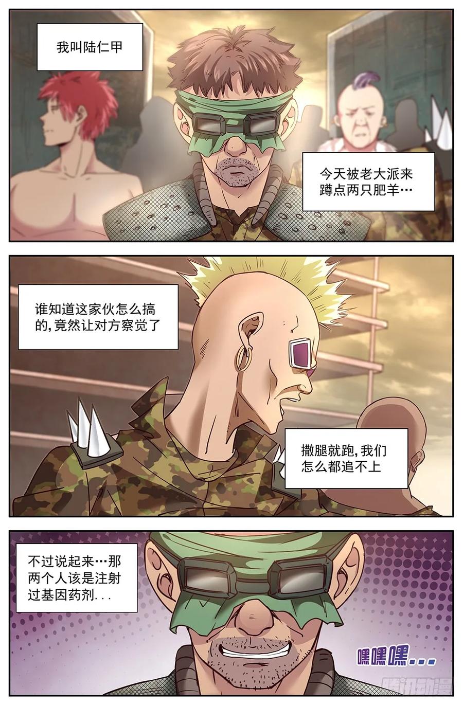 《我在末世有套房》第十二章 工地激战 3 第4页