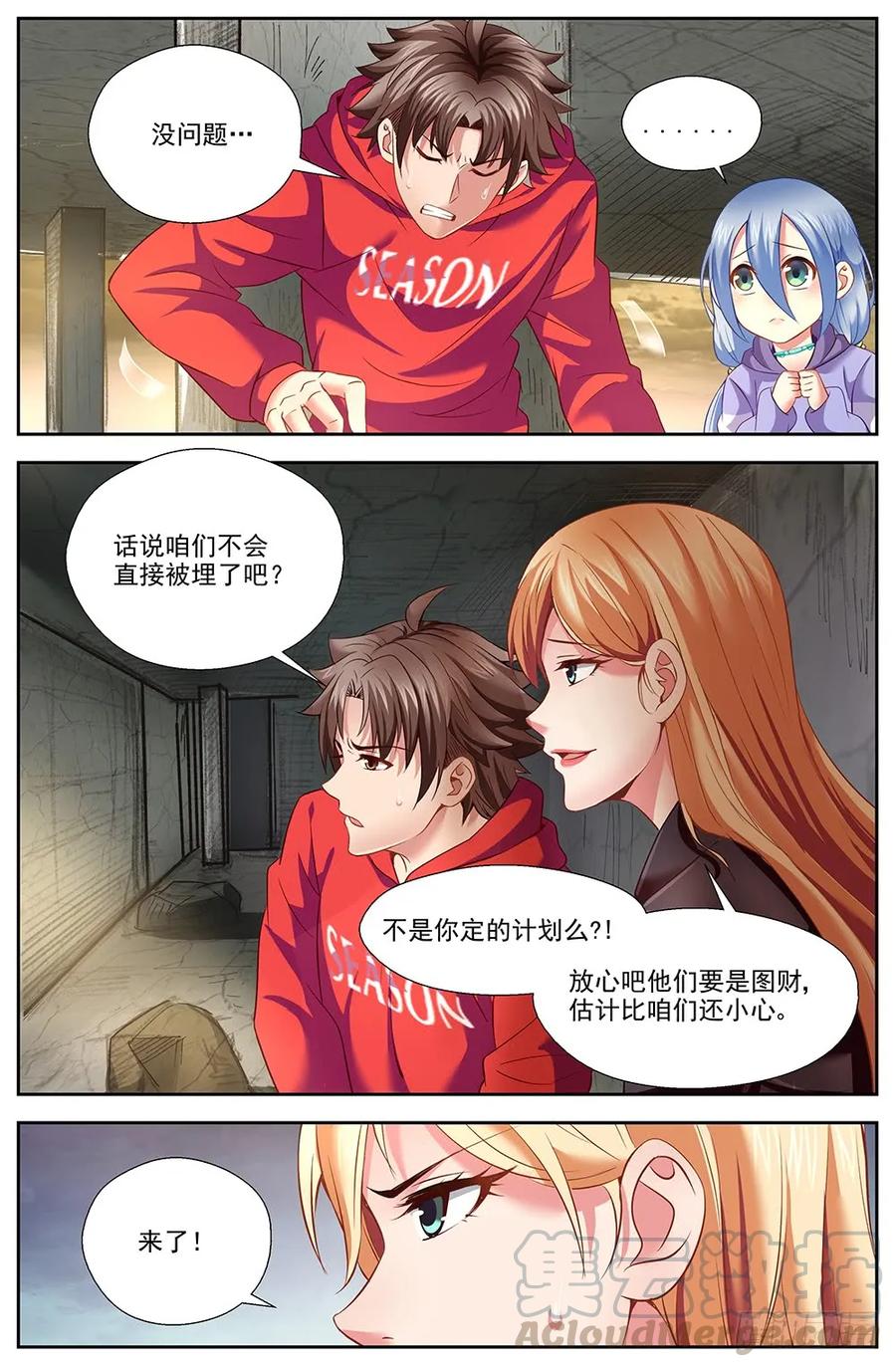 《我在末世有套房》第十二章 工地激战 3 第3页