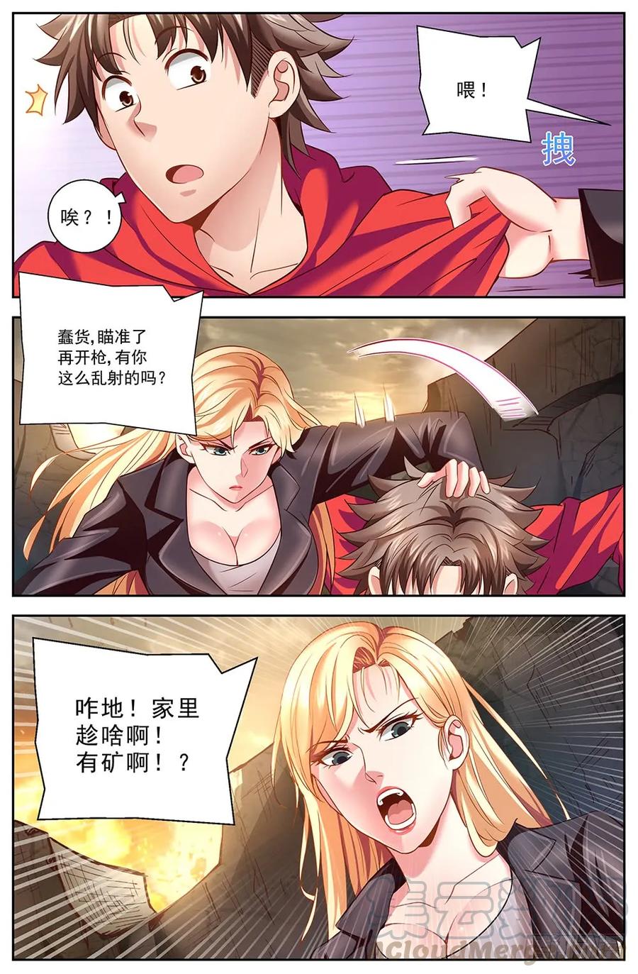 《我在末世有套房》第十二章 工地激战 3 第9页