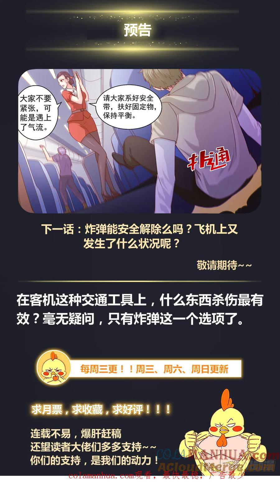 《我在末世有套房》339 你知道黑船吗 第13页