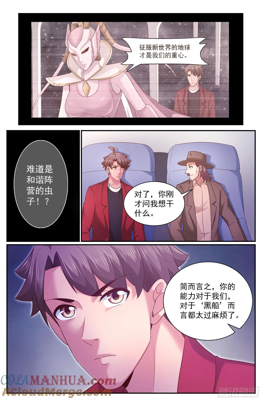 《我在末世有套房》339 你知道黑船吗 第6页