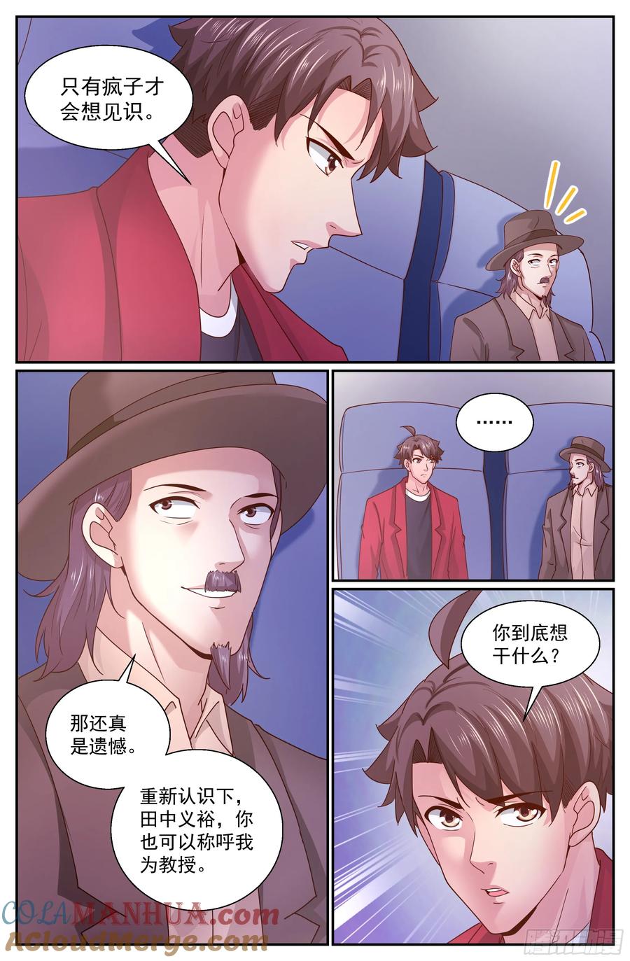 《我在末世有套房》339 你知道黑船吗 第4页
