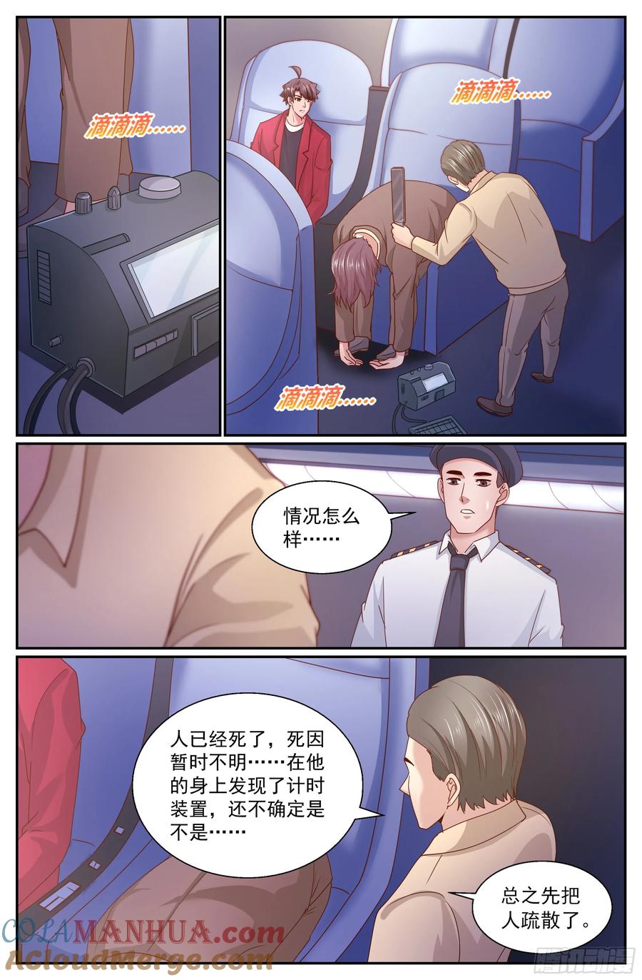 《我在末世有套房》339 你知道黑船吗 第12页