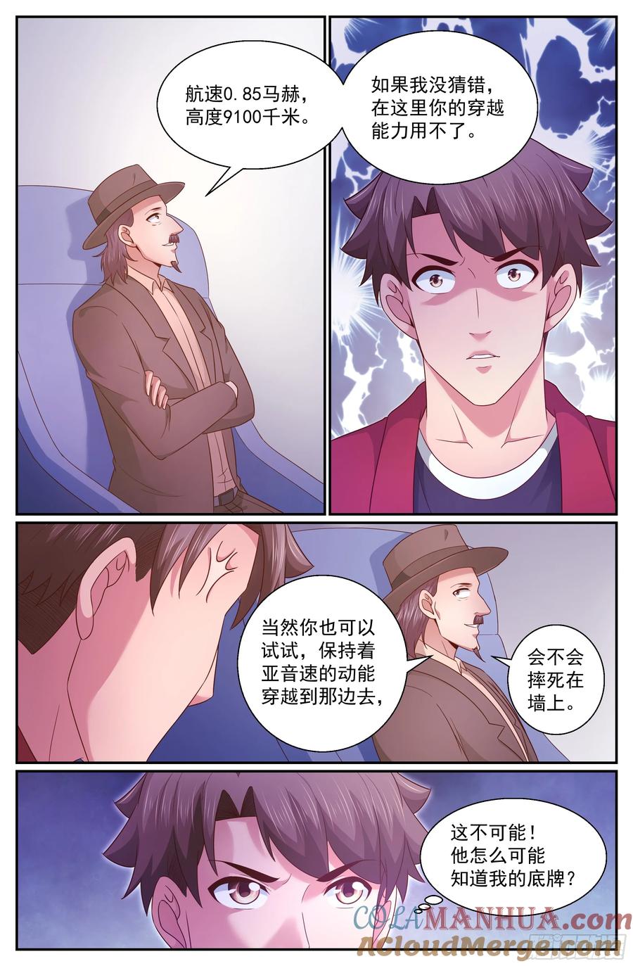 《我在末世有套房》339 你知道黑船吗 第5页